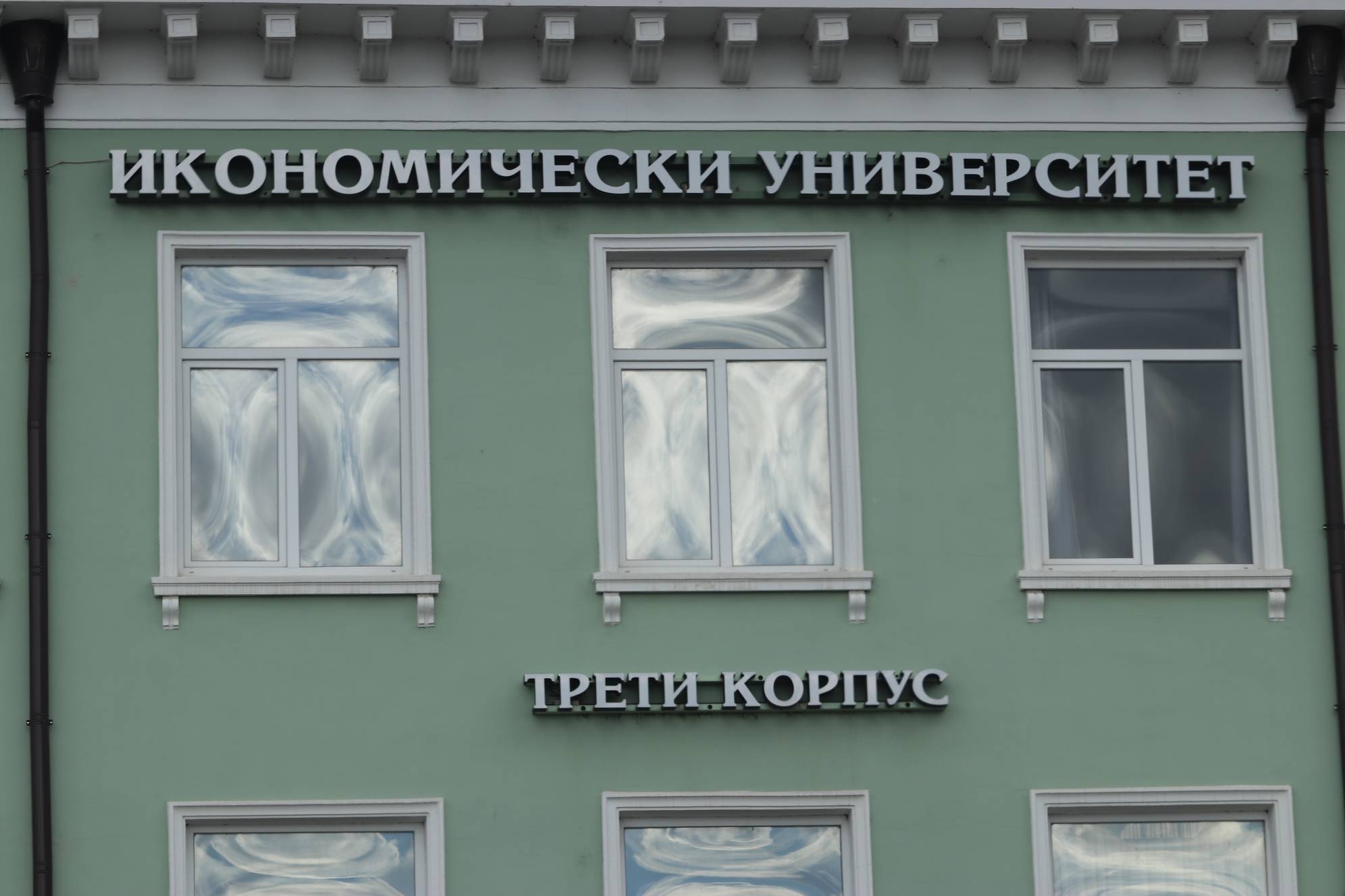  Икономически университет-Варна 